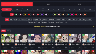 무료웹툰사이트 블랙툰(blacktoon) 최신주소 와 블랙툰 6가지 정보