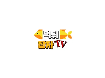 먹튀잡자tv