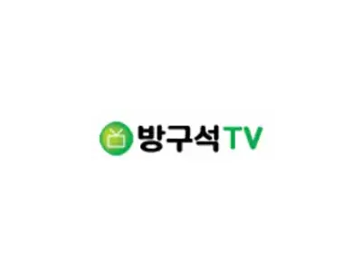 방구석TV