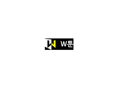 W툰